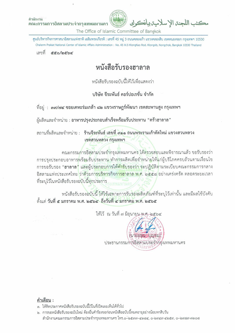 ใบรับรองฮาลาล ร้านอาหารมุสลิม